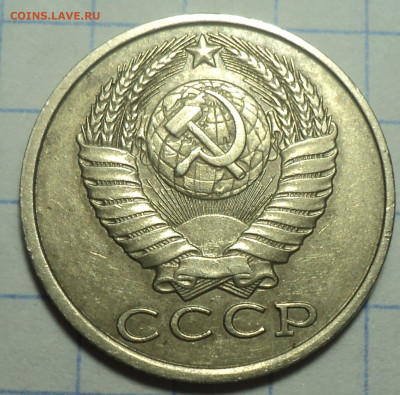 15 коп 1981  л.ст шт 2.1 Ф-151 +10 коп 1961 шт 1.1 - DSC03181.JPG