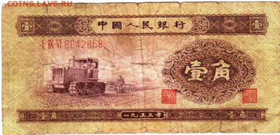 КИТАЙ 1 цзяо 1953 г. до 27.10.25 г. в 23.00 - 063