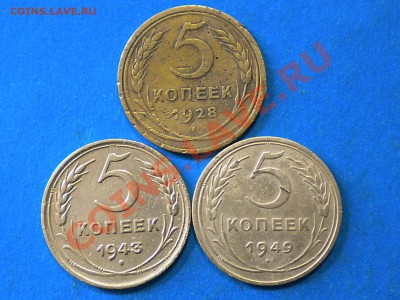 5коп.1928-49г. до 24.02.12г. до 22.00ч.мск. - 005.JPG