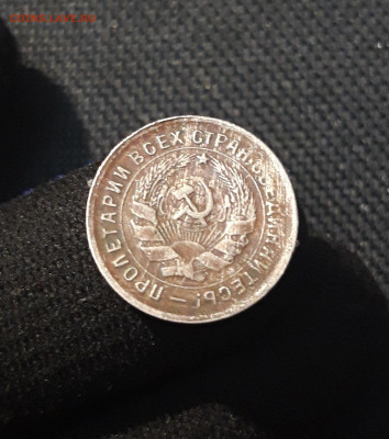 СССР 10 копеек 1932 года До 27.10 - 20250704_223233