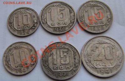 10,15,20 коп 1936-41 6 шт. до 22-00 26.02.12. - 36-41_2.JPG