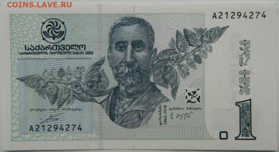 Грузия 1 лари 2002 г. до 27.10.25 - DSCN8616.JPG