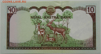 Непал 10 рупий 2012 г.  до 27.10.25 - DSCN8653.JPG