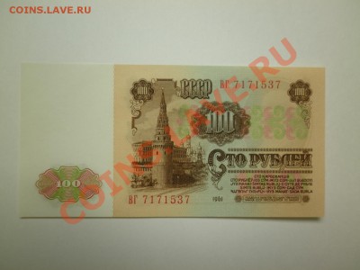 100 рублей 1961 UNC до 24.02 в 22-30 - 1961-4