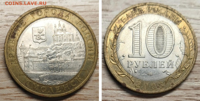БИМ 10 рублей 2008 Смоленск СПМД до 24.10.25 в 22.00 - GridArt_20251021_160555382
