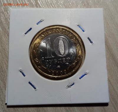 10 руб 2007 г ВЕЛИК НОВГОРОД ( ммд ) unc до 24.10 - вел новг 2
