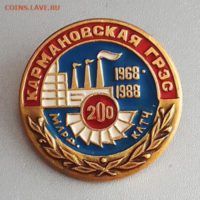 Кармановская ГРЭС 20 лет 1968-1988 до 27.10. - значок_КармановскаяГРЭС-20лет-1988