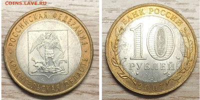 Бим 10 рублей 2007 Архангельская обл до 24.10.25 - GridArt_20251021_150014309