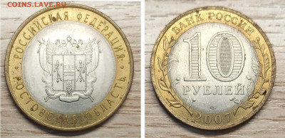 Бим 10 рублей 2007 Ростовская обл до 24.10.25 - GridArt_20251021_145940825