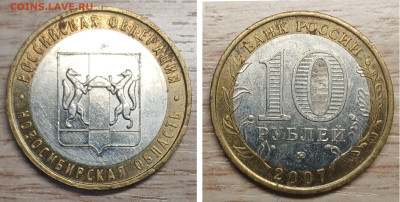 БИМ 10 рублей 2007 Новосибир-я обл ММД до 24.10.25 в 22.00 - GridArt_20251021_150232801