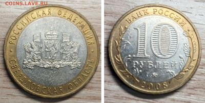 БИМ 10 рублей 2008 ММД Свердловская до 24.10.25 в 22.00 - GridArt_20251021_160519347