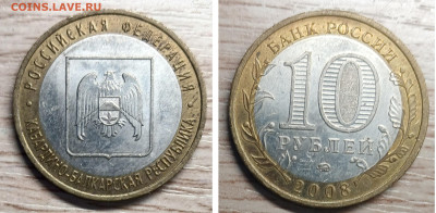 БИМ 10 рублей 2008 КБР ММД до 24.10.25 в 22.00 - GridArt_20251021_160725941