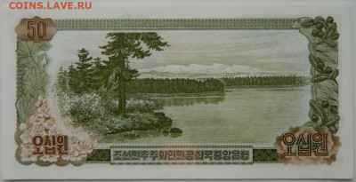 Северная Корея (КНДР) 50 вон 1978 г. до 27.10.25 - DSCN8561.JPG