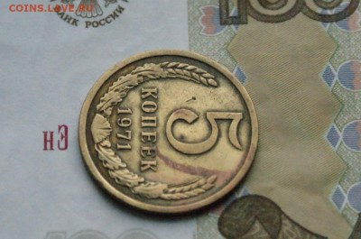 5 копеек 1971 года (с оборота) (1) до 27.10 - 3.1.4.JPG