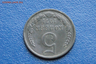 5 копеек 1971 года (с оборота) (2) до 27.10 - 10.1.9.JPG