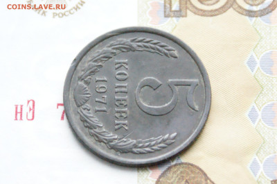 5 копеек 1971 года (с оборота) (2) до 27.10 - 10.1.6.JPG