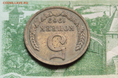 5 копеек 1969 года  (1) до 27.10 - 2.1.11.1.JPG