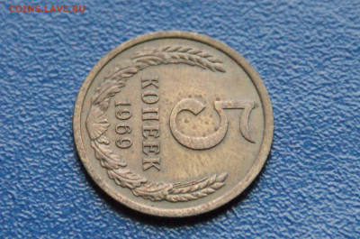 5 копеек 1969 года  (1) до 27.10 - 2.1.8.JPG