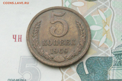 5 копеек 1969 года  (1) до 27.10 - 2.1.1. 5 коп. 1969г.JPG