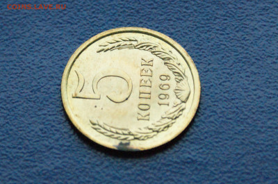 5 копеек 1969 года (наборная) (2) до 27.10 - 8.1.9.JPG