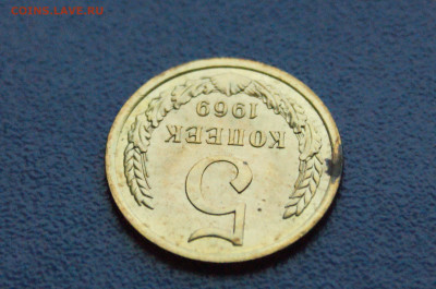 5 копеек 1969 года (наборная) (2) до 27.10 - 8.1.8.JPG