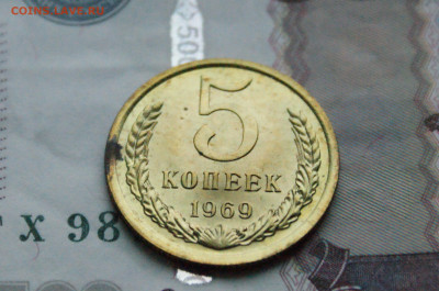 5 копеек 1969 года (наборная) (2) до 27.10 - 8.1.2.JPG