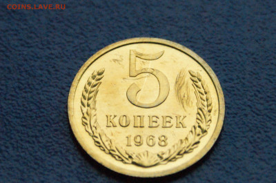 5 копеек 1968 года (наборная) (1) до 27.10 - DSC04411.JPG