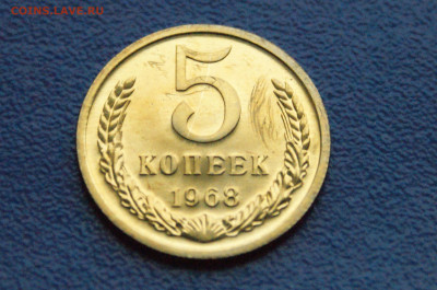 5 копеек 1968 года (наборная) (1) до 27.10 - DSC04410.JPG