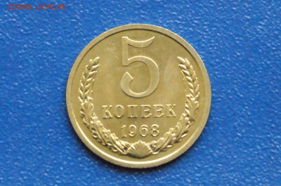 5 копеек 1968 года (наборная) (1) до 27.10 - DSC04409. 5 коп. 68. Допп.JPG