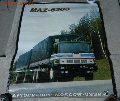 Рекламные плакаты ссср. До 27.10.25.   22-00 - DSC01066.JPG