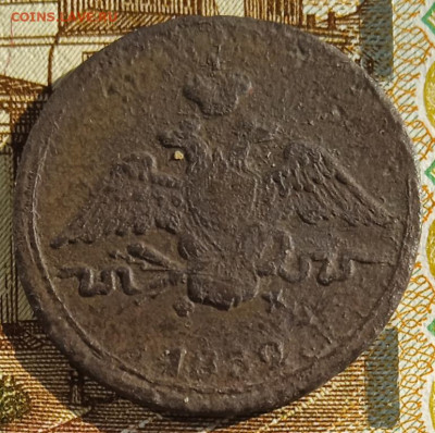 1 копейка 1832 г. ЕМ ФХ до 27.10.25 - IMG_20251017_140357