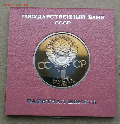 1 рубль Менделеев пруф стародел до 27.10 в 22-00 - IMG_20251021_173630