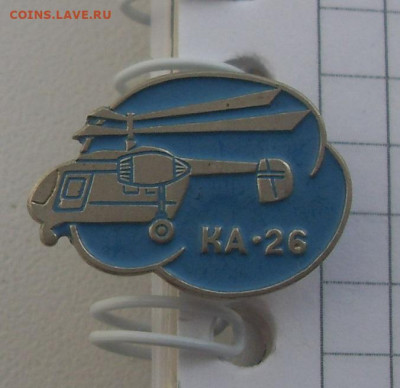 Значок Вертолет КА-26 до 25.10 22-00 - КА-26 (0).JPG