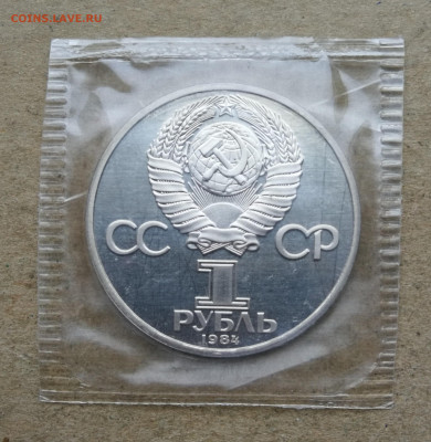 1 рубль Пушкин пруф новодел  до 27.10 в 22-00 - IMG_20251021_173901