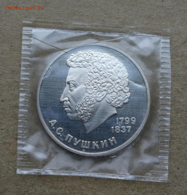 1 рубль Пушкин пруф новодел  до 27.10 в 22-00 - IMG_20251021_173854