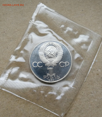 1 рубль Менделеев пруф новодел до 27.10 в 22-00 - IMG_20251021_173926