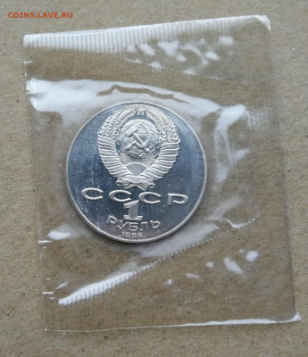 1 рубль Ломоносов пруф новодел до 27.10 в 22-00 - IMG_20251021_174010