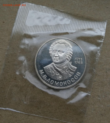 1 рубль Ломоносов пруф новодел до 27.10 в 22-00 - IMG_20251021_174001