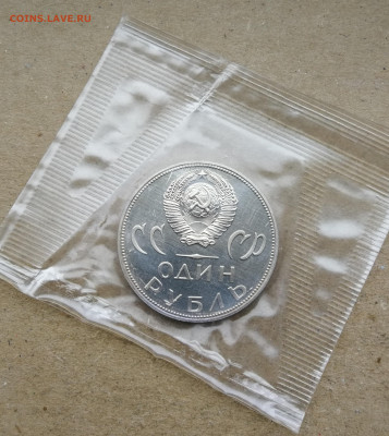 1 рубль 20 лет Победы пруф новодел до 27.10 в 22-00 - IMG_20251021_174055