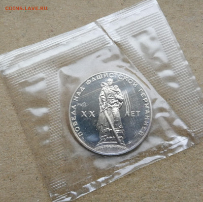 1 рубль 20 лет Победы пруф новодел до 27.10 в 22-00 - IMG_20251021_174042