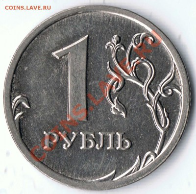 1 рубль 2009 ММД шт. 2.41В и 2.2А ? - 2-2
