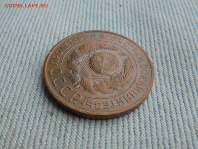 3 копейки 1924 года - DSC00182.JPG