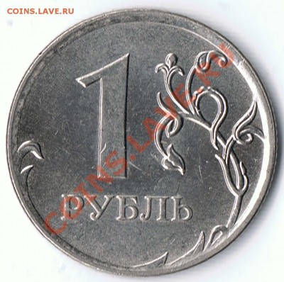 1 рубль 2009 ММД шт. 2.41В и 2.2А ? - 1-2