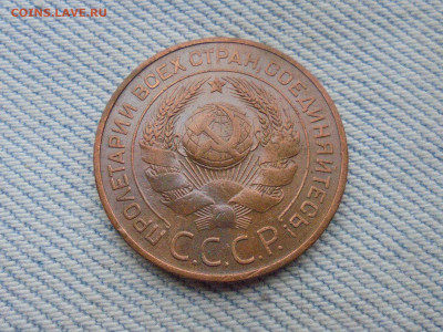 3 копейки 1924 года - DSC00181.JPG