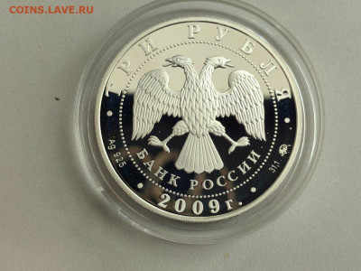 3 рубля 2009 Сказки России, Ag925, до 28.10 - 3р Сказки народов-2