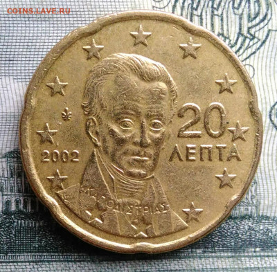 Греция 20 центов 2002 года до 27.10.2025 - IMG_20251020_165558