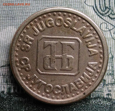 Югославия 10 пара 1994 года до 27.10.2025 - IMG_20251020_175124