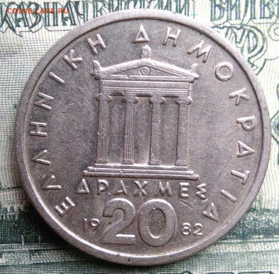 Греция 20 драхм 1982 года до 27.10.2025 - IMG_20251021_224032