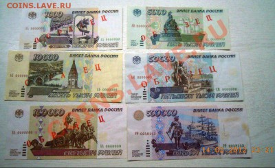 Полный комплект ОБРАЗЦОВ 1995 года. - 2122182312