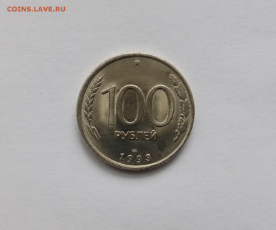 100 р 1993г отличная до 28.10.25 в 22:00 по мск - IMG_20251022_101608